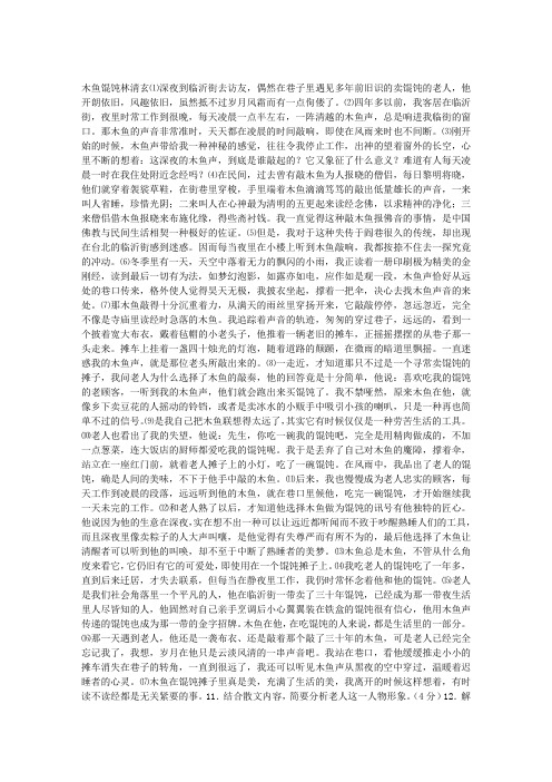 木鱼馄饨 阅读答案