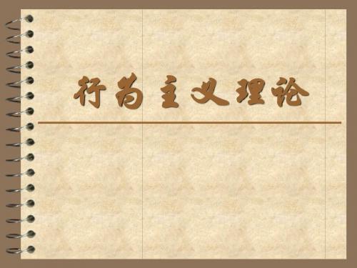 行为主义