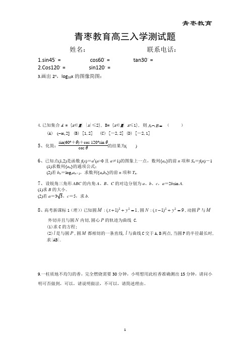 高三入学测试