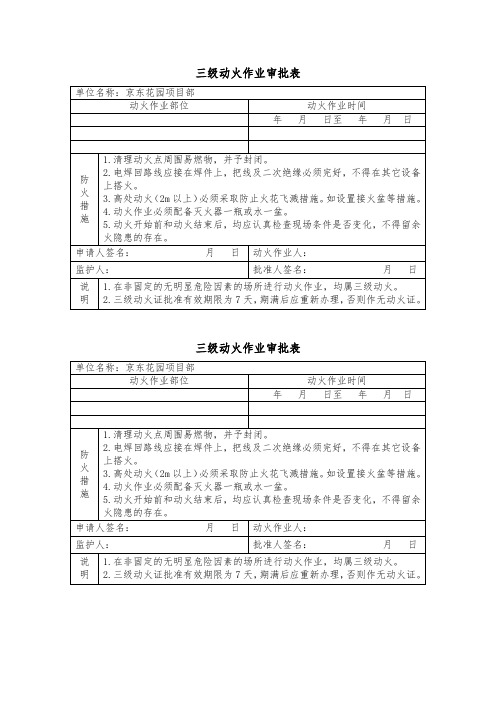 三级动火证