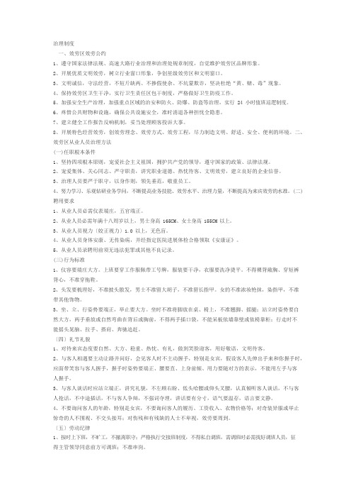 服务区管理制度