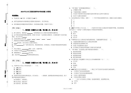 2019年土木工程系党课毕业考试试题 含答案