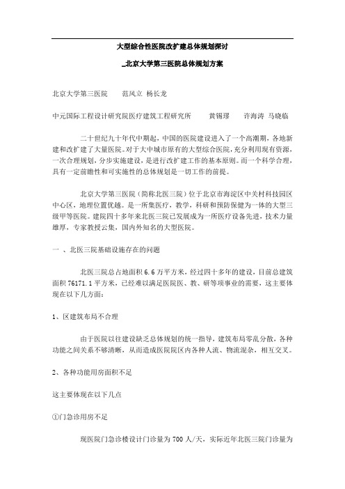 大型综合性医院改扩建总体规划探讨
