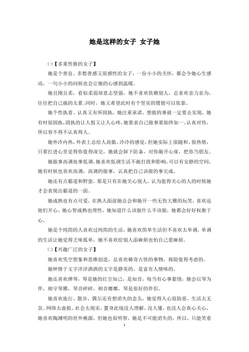 她是这样的女子 女子她