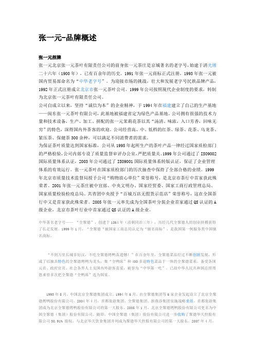 张一元