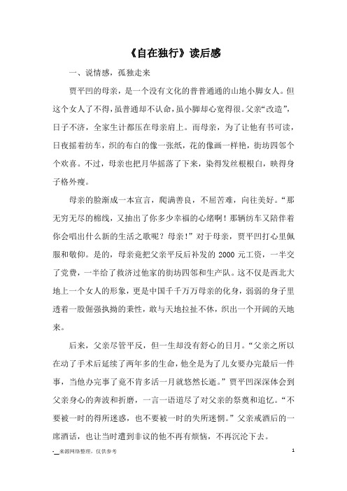《自在独行》读后感_心得体会