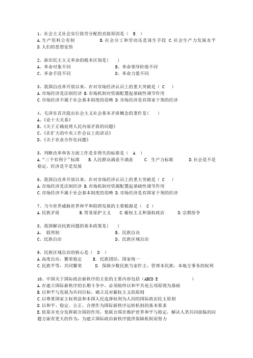 2010澳门特别行政区历年毛概选择题考试技巧、答题原则
