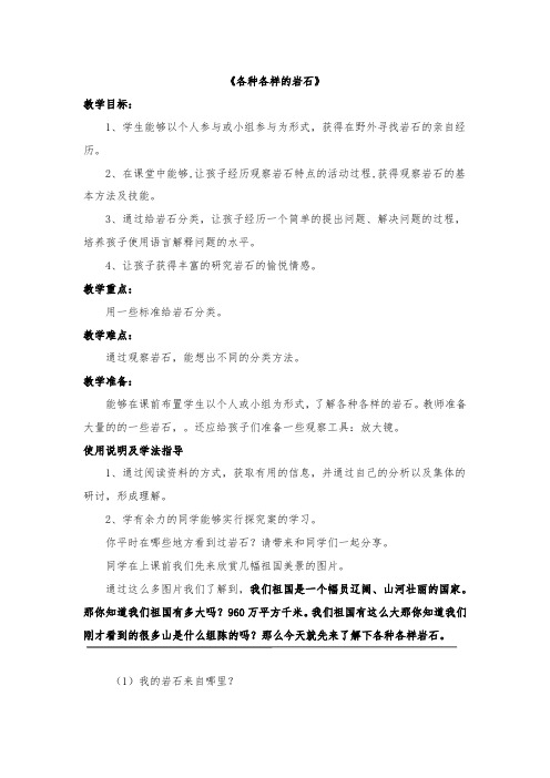 教科四年级科学下《四 岩石和矿物  各种各样的岩石》优质课PPT课件_1