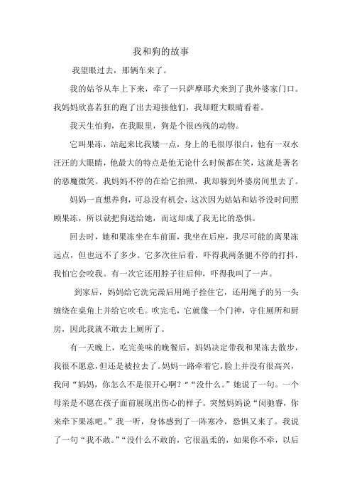 我和狗的故事