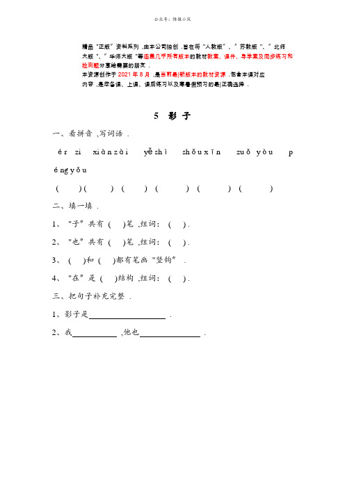 (人教部编版)一年级上册语文  影子 同步练习1(含答案)