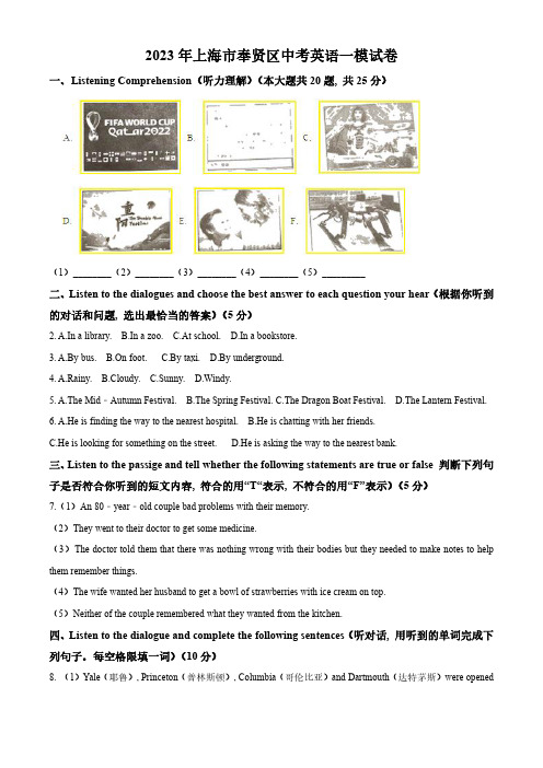 2023上海奉贤区中考初三一模英语试题及答案