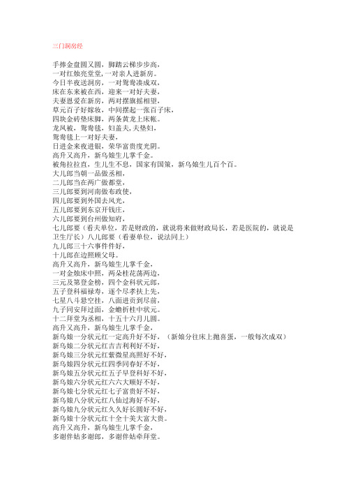 洞房花烛夜