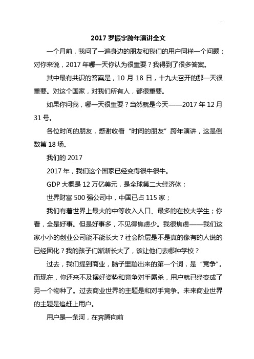 2017年度罗振宇跨年演讲全文