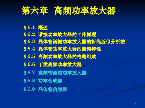高频功率放大器