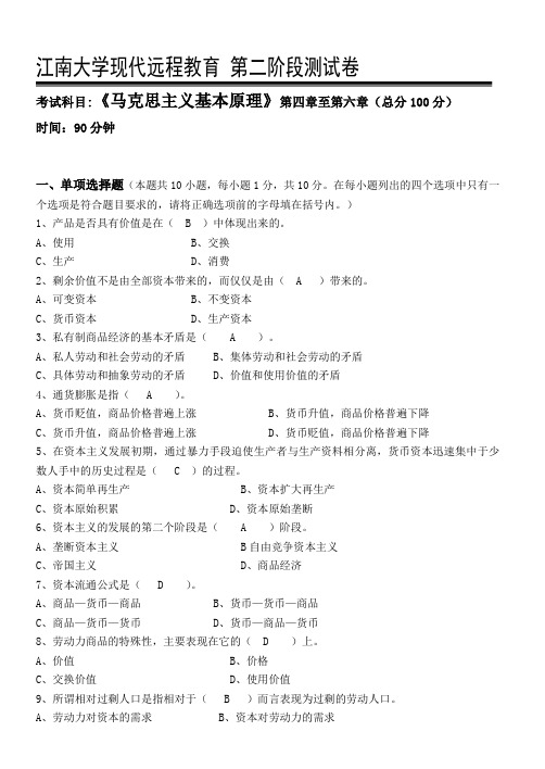马克思主义基本原理第2阶段测试题2b