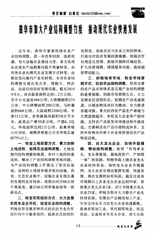 曲阜市加大产业结构调整力度 推动现代农业快速发展