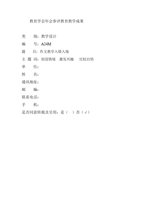 作文教学入情入境