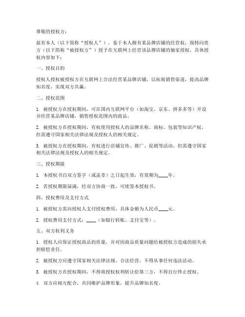店铺网络授权书