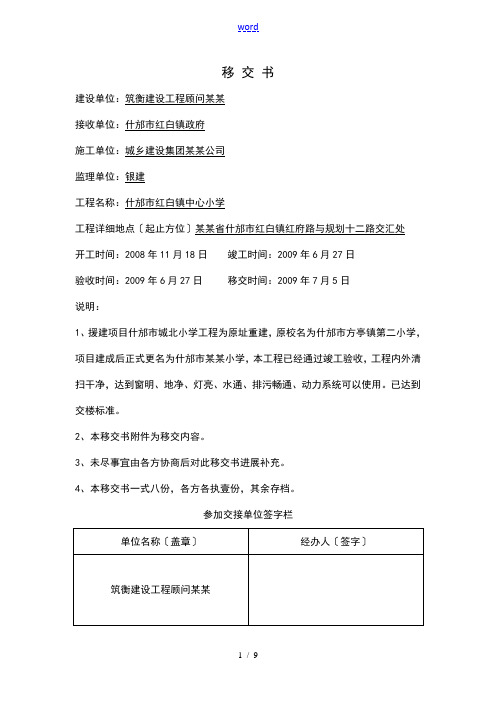 工程移交书(例范本)