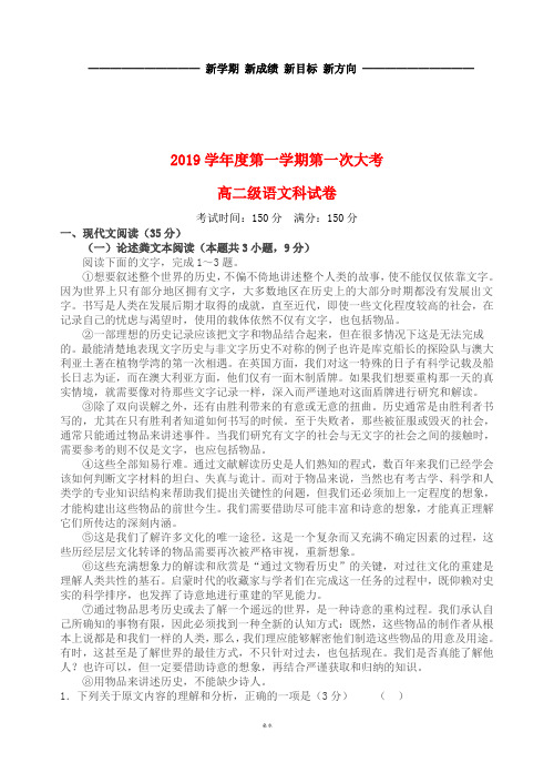 高二语文上学期第一次大考试题 人教新目标版