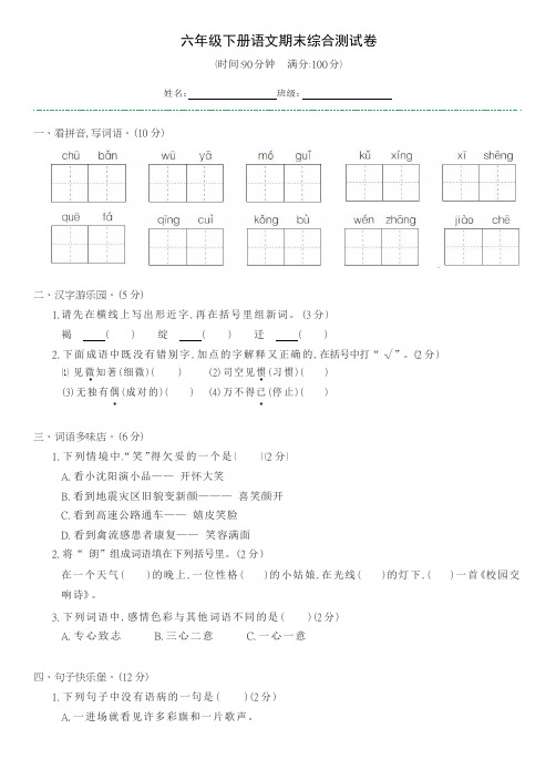 部编版语文六年级下册  期末综合测试卷(含答案)