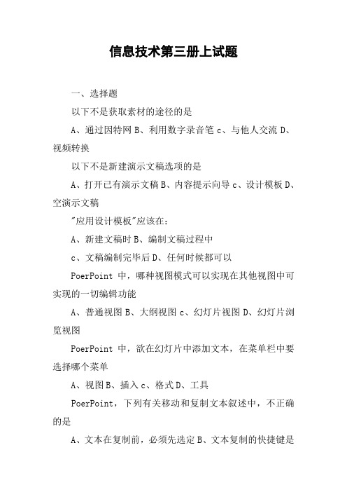 信息技术第三册上试题