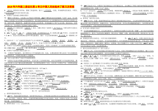 2019年六年级上册品社第2单元中国人民站起来了练习及答案