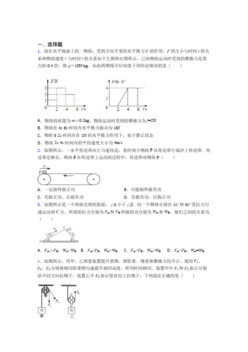 【沪粤版】初中物理八年级下册期末试卷含答案