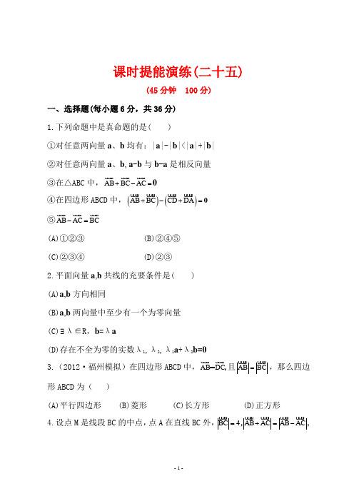 世纪金榜高三理科数学一轮复习全套试题含答案：课时提能演练(二十五)  4.1
