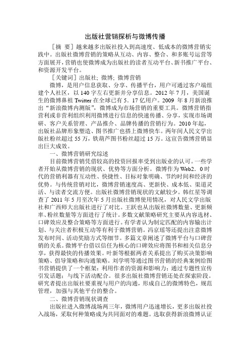 出版社营销探析与微博传播好了