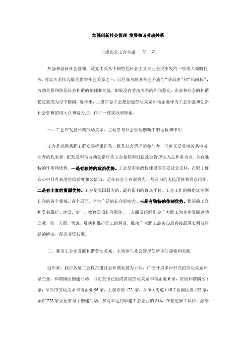 加强创新社会管理 发展和谐劳动关系