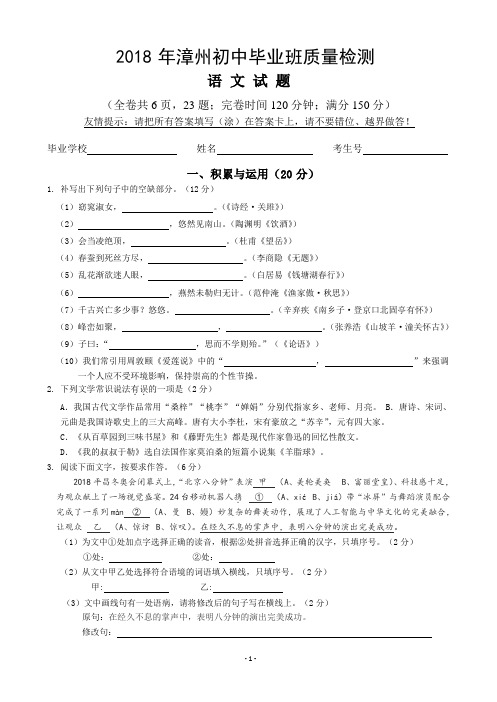 2018年漳州初中毕业班质量检测语文试题及参考答案