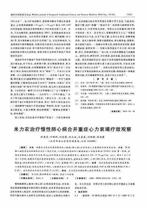 米力农治疗慢性肺心病合并重症心力衰竭疗效观察