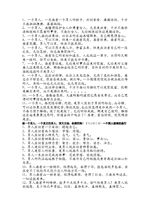 一个男人该有的品行
