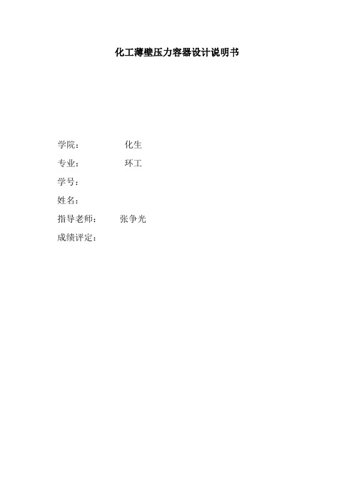 薄壁容器的设计