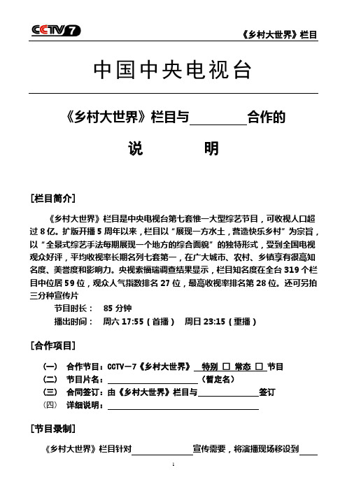 《乡村大世界》栏目