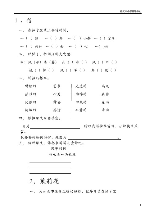 沪教版 三年级 语文全册  课课练 练习 习题汇总