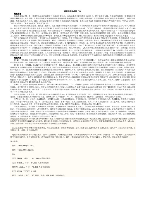 诺曼底登陆战役