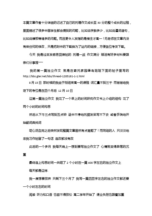 TOFEL的30分作文经验