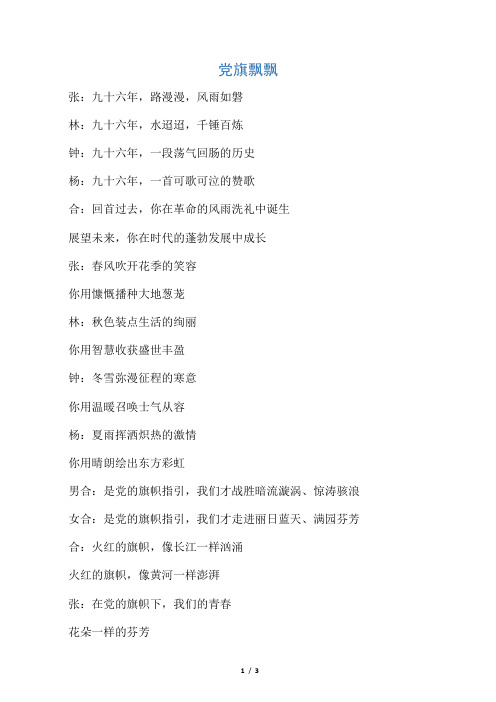《党旗飘飘》诗朗诵