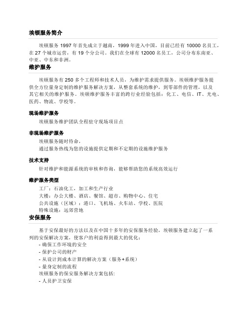 埃顿服务简介