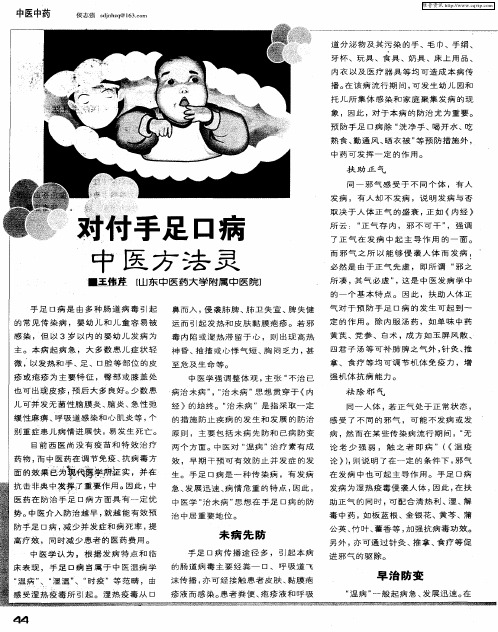 对付手足口病中医方法灵