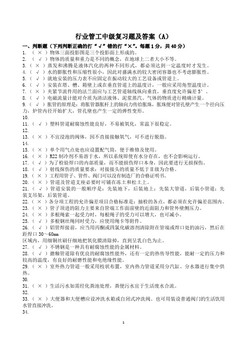 管工复习题及答案