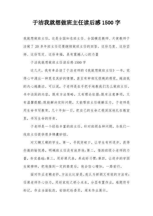于洁我就想做班主任读后感1500字