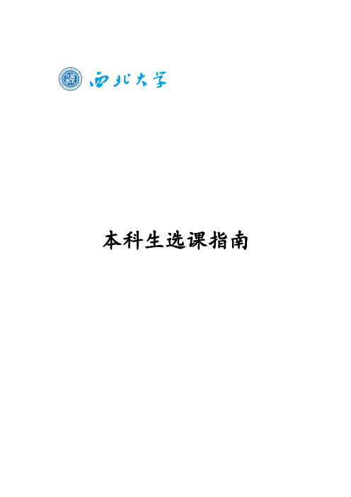 本科生选课指南