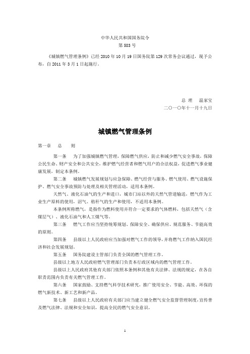 城镇燃气管理条例