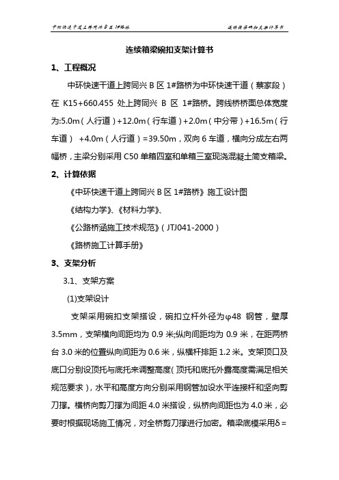 支架计算书