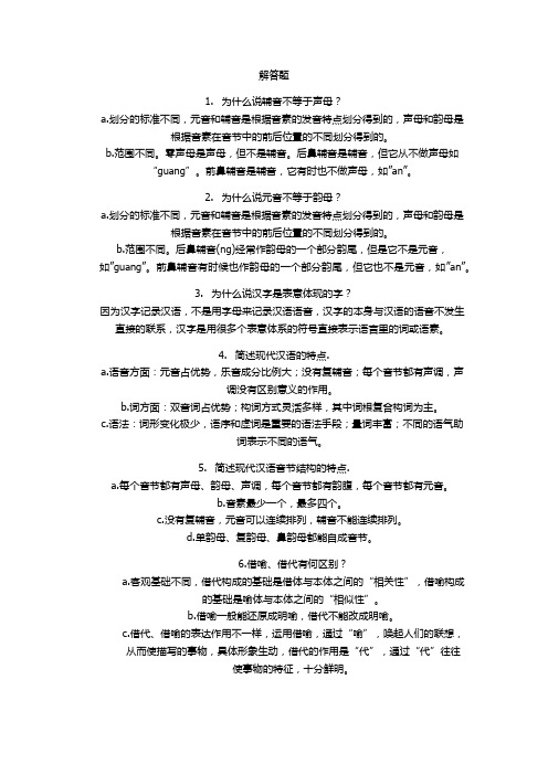 现代简明汉语试题库