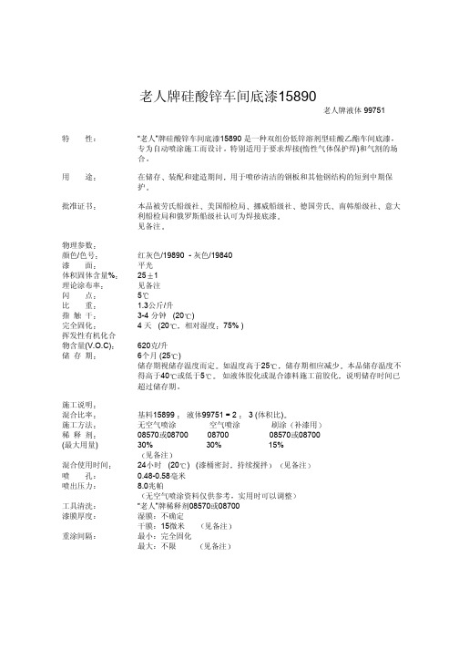 老人牌硅酸锌车间底漆15890=SGB890