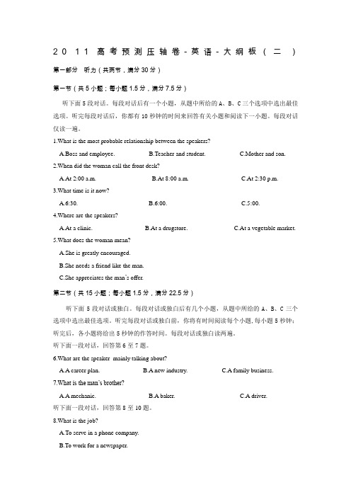 2011年高考预测压轴卷-英语-大纲版(二)